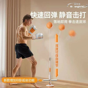 全新二代拳擊 球拳擊 仰臥起坐二合一拳擊回彈健身球 拳擊反應球