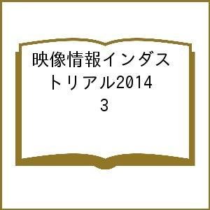 映像情報インダストリアル2014