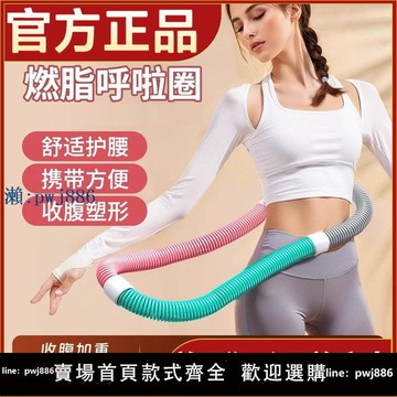 【品質高 價格低】呼拉圈軟體不傷呼啦圈加重健身減肥成人瘦腰肚子收腹彈簧神器瘦身