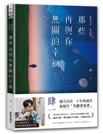 那些再與你無關的幸福【暢銷10年‧紀念版】【二手書_良好】TAAZE讀冊生活
