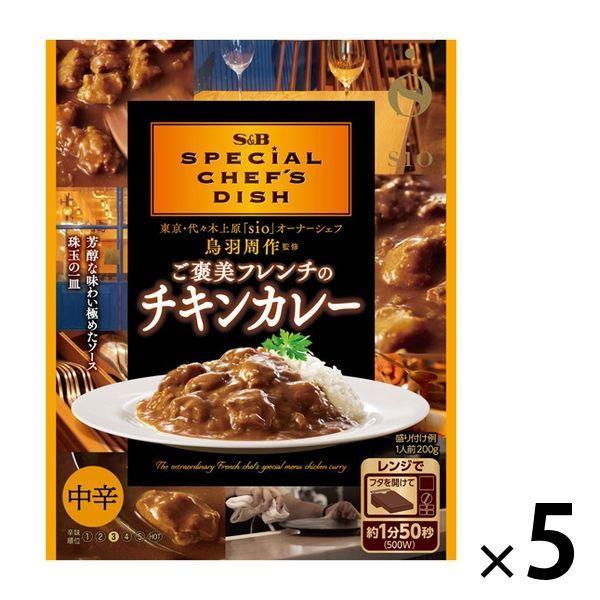 エスビー食品エスビー ご褒美フレンチのチキンカレー 鳥羽周作監修 中辛 1セット（5箱） レンジ対応