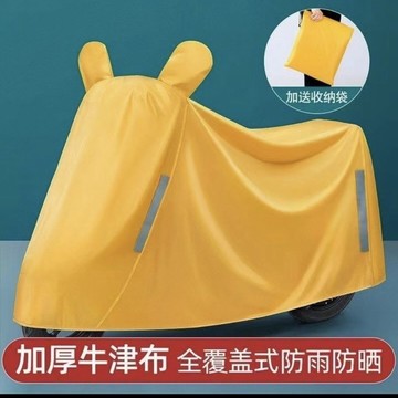【臺灣-出貨】電動車防曬罩摩託車電瓶車衣防雨防塵防沙通用防水加厚牛津布車罩