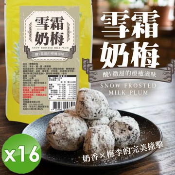 cammie 雪霜奶梅(90g/包)x16包