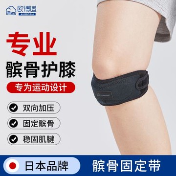 日本專業髕骨保護帶男女騎行運動跑步登山籃球護膝蓋關節損傷護具
