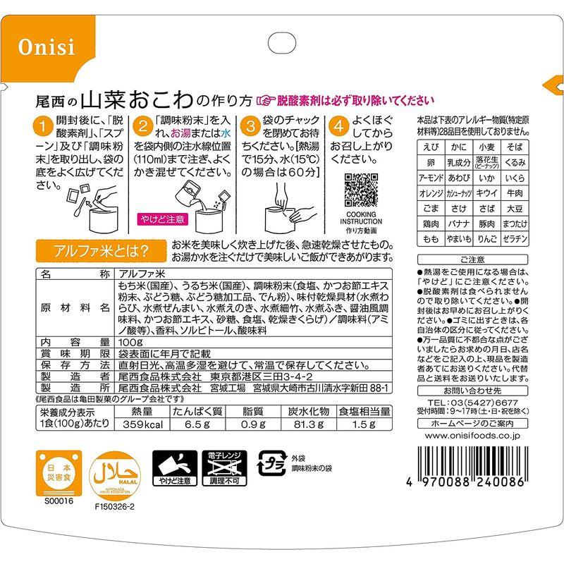 非常食・保存食 尾西食品 アルファ米 山菜おこわ 100g×50袋 (非常食・保存食)