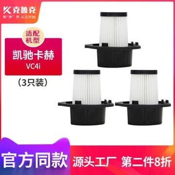 適用于KARCHER凱馳卡赫手持無線吸塵器過濾芯濾網VC4i專用濾棉