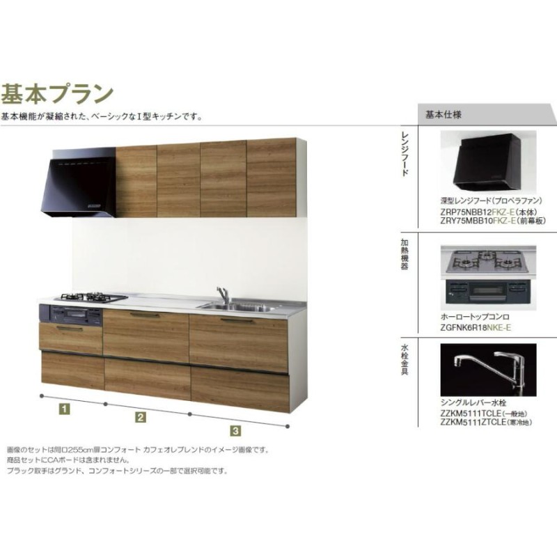 システムキッチン 食洗機 付きプラン クリナップ ラクエラ I型 間口