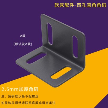 。家具軟床配件90度四孔角碼軟床連接件角碼五金配件直角五金角碼