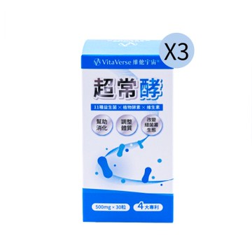 【VitaVerse維他宇宙】超常酵益生菌膠囊 3入