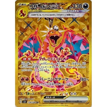 【預購】日版 單卡 SV3 噴火龍ex UR 寶可夢 PTCG