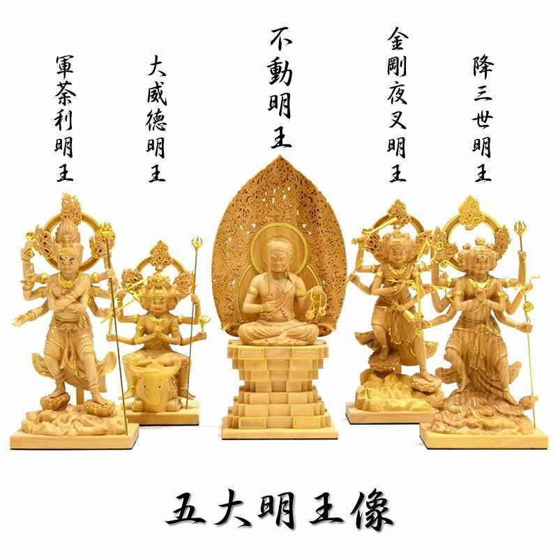 木彫り仏像-小仏 東寺形【五大明王】 柘植 金泥仕様 総高15cm（不動