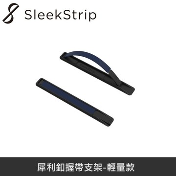 SleekStrip 犀利釦握帶支架-輕量款-黑底座x海軍藍