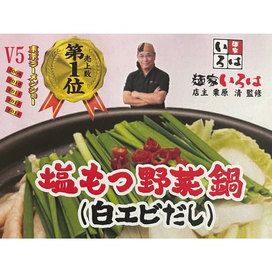 塩もつ野菜鍋 白エビだし ラーメン入り 鍋セット もつ鍋 野菜入り お取り寄せ鍋セット 冷凍 鍋 麺屋いろは 監修