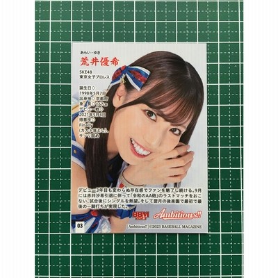 荒井優希BBM2023女子プロレス直筆サインチェキ1of1 SKE48