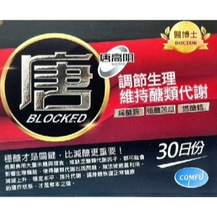 醫博士 唐高阻 60粒/盒 <<調節生理 維持醣類代謝>>