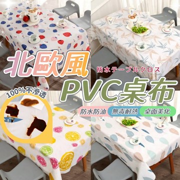 【台灣出貨】桌布 長桌巾 桌巾 餐桌布 防油桌布 餐墊 桌墊 防水 防塵蓋巾 PVC 小清新印花桌布 防水桌布 防油