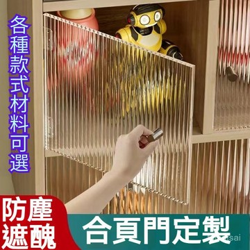防塵自裝闆上翻 簡約居家環保材質 客製 亞克力櫃門 簡易遮擋門 書櫃開放格 透明玻璃