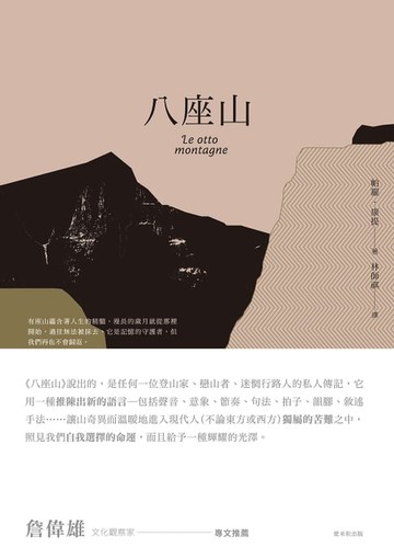 【電子書】八座山