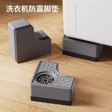 🔥臺灣熱賣好物🔥洗衣機底座防震防滑墊通用高腳墊支架全自動滾筒固定腳架墊子託架 YLFP