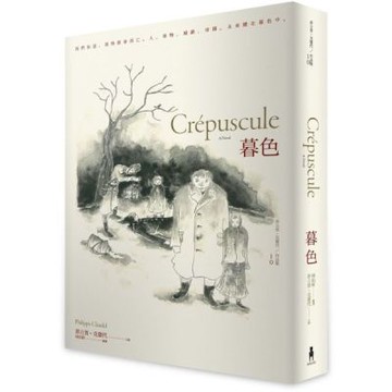 暮色【城邦讀書花園】