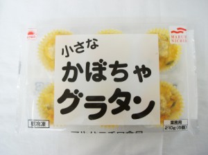 マルハニチロ)　小さなかぼちゃグラタン　６個入り ２１０ｇ