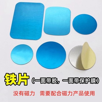 引磁片 磁吸片 引磁貼片 diy小物 鐵片 磁吸感應燈專用 引磁鐵片 磁吸背膠片 不鏽鋼貼片