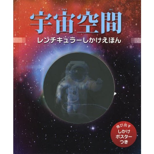 宇宙空間