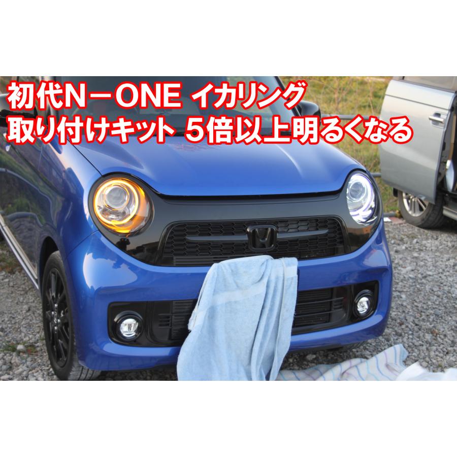 初代 N-ONE 用 ウインカー連動機能付きイカリング、純正の