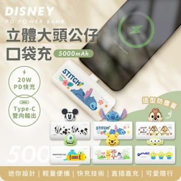 Disney迪士尼 立體大頭公仔口袋充電源 5000mAh
