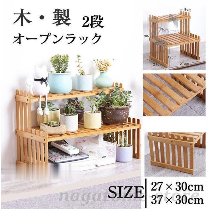 棚 木製 フラワーラック 2段ラック 北欧 シェルフ 収納 収納ラック 収納棚 おしゃれスリム オープンラック オープンシェルフ 花台 フリーラック 軽量 通販 Lineポイント最大0 5 Get Lineショッピング