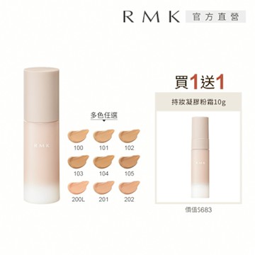 RMK 持妝凝膠粉霜30g+10g