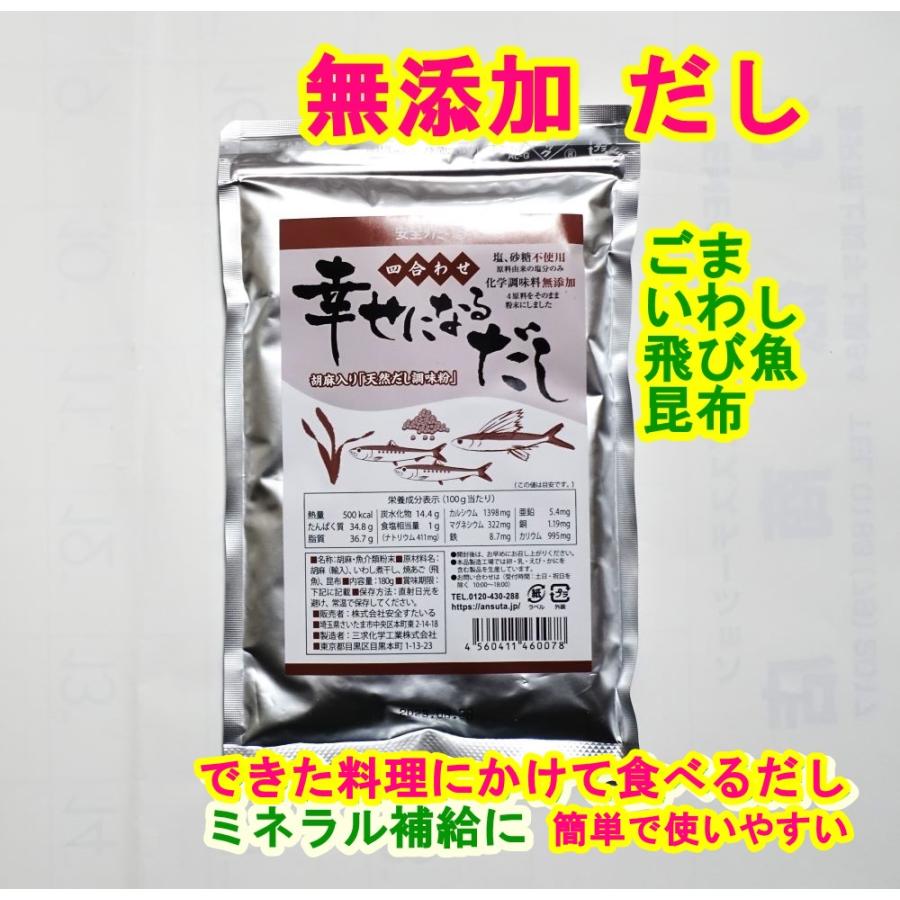 天然だし調味粉180ｇ発達障害の子のミネラル補給に最適！2コセット