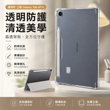 全透明 磁吸筆槽 適用 三星 Tab A11+ A9+ S10 Lite S9 S8 S10 A8  A7 三星平板套