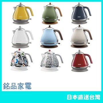 【日本牌 含稅直送】 DeLonghi 迪朗奇 復古 不鏽鋼電熱水壺 快煮壺 1L KBOV1200J 電熱水壺