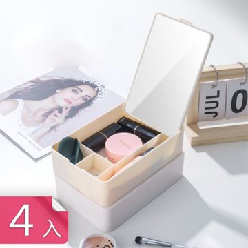 【荷生活】分格分區帶可拆卸鏡子收納盒 防水防塵摺疊收納一體飾品收納盒-4入組