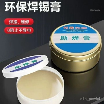 🔥桃園出貨-多功能焊錫膏家用電焊烙鐵鬆香無鉛助焊膏維修焊油焊膏