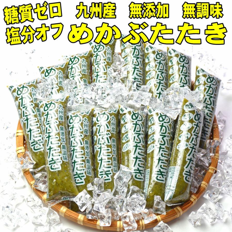 送料無料 九州産 めかぶたたき15本セット 糖質ゼロ 塩分オフ 国産 （追加送料　北海道1,000円、東北・沖縄500円別途）レビュー書くとプレゼント付 お買い得