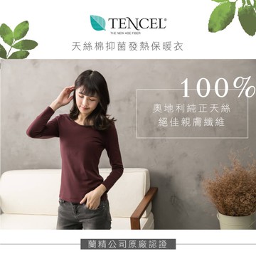 【現貨】MIT台灣製 天絲棉 抑菌發熱保暖衣 厚款 重發熱 男款 女款 發熱衣 超保暖