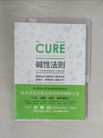【書寶二手書T1／醫療_Y1J】鹼性法則：1921年發源於奧地利的14天減齡方案（簡體書）_史蒂芬.多明尼克