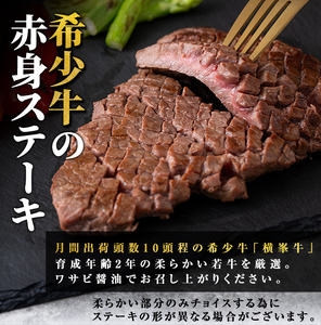 鹿児島県志布志市産(国産交雑種) 横峯牛の赤身ステーキ(600g・6～8枚入り) b0-164