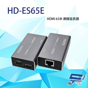昌運監視器 HD-ES65E HDMI 65米 網線延長器 支援影像+聲音同步 最高支援200萬