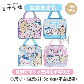吉伊卡哇 便當袋 雙網便當袋 午餐袋 手提袋 日本正版授權【DK大王】