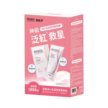 潔美淨AI乳霜面膜重磅組
