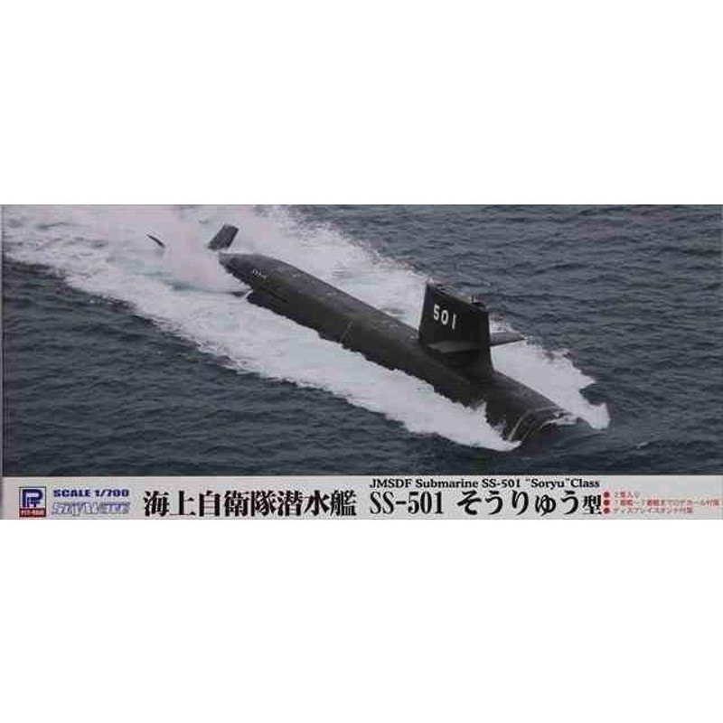 1/700 海上自衛隊潜水艦 SS-501そうりゅう（2隻入）/ピットロードJ93/ | LINEブランドカタログ