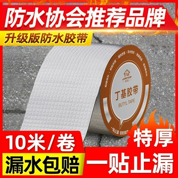 丁基防水補漏膠帶王屋頂防雨裂縫強力水膠布堵漏樓平房材料貼紙{鑫弘-工葉電器}可開發票