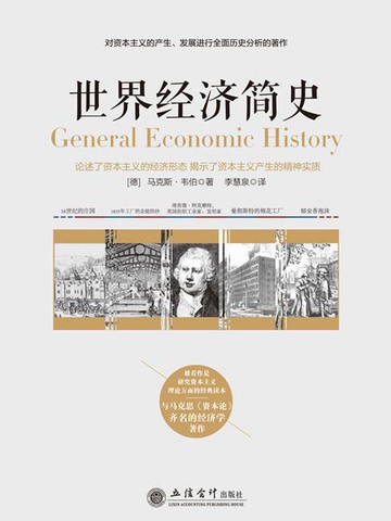 【電子書】世界经济简史