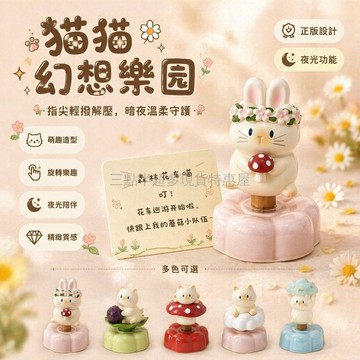 桃園出貨✨ 景德鎮轉轉擺件 貓貓PAI幻想樂園 療癒解壓桌面旋轉裝飾品 星光摩天輪喵夜光效果