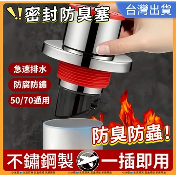 快速出貨🧊【升級防臭密封塞】不鏽鋼下水道防臭密封圈 管道密封塞 洗衣機排水密封圈 防臭地漏芯 廚房排水管 防蟲防返水防滲