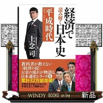 経済で読み解く日本史文庫版6