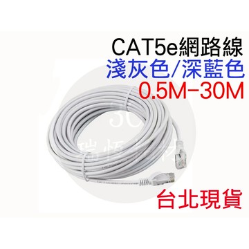 CAT5e CAT5網路線 0.5M 1M 2M 3m 5M 1米 2米 3米 5米 網路線 RJ45 網路 高速網路線